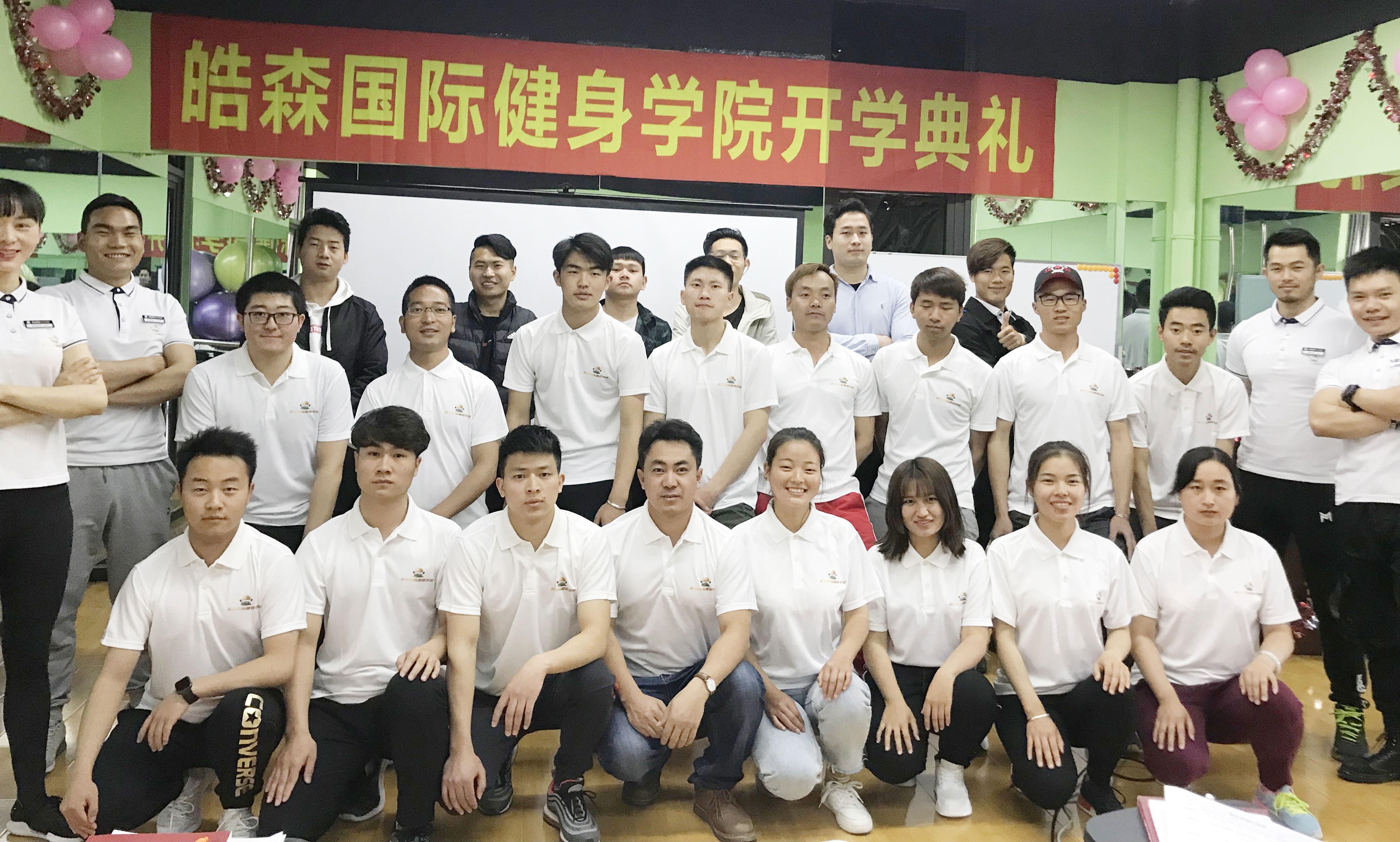 皓森国际健身学院2019新年第一期开班啦！