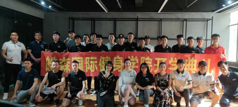【皓森国际健身学院 】五月夏日开学典礼圆满举行！